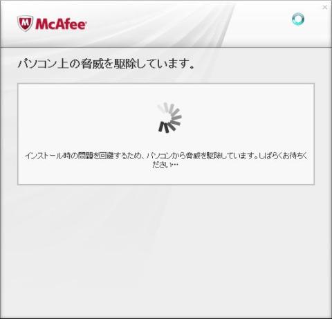 まずPC内のウィルスを検査してくれるようです