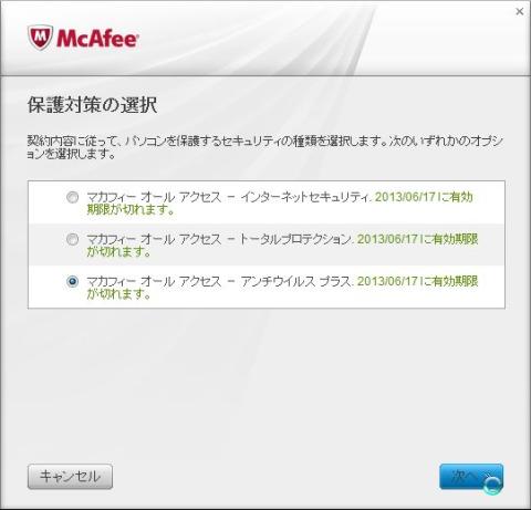 再度エディションを確認されます