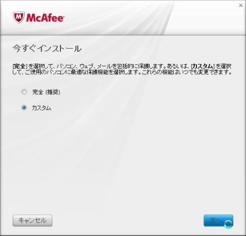インストール方法を聞かれますのでカスタムにしてみました