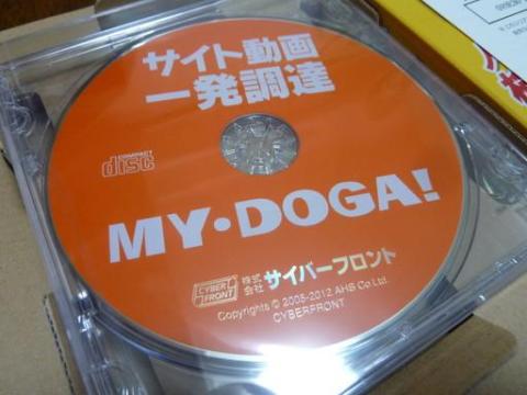 サイト動画 一発調達 MY・DOGA! パッケージ版