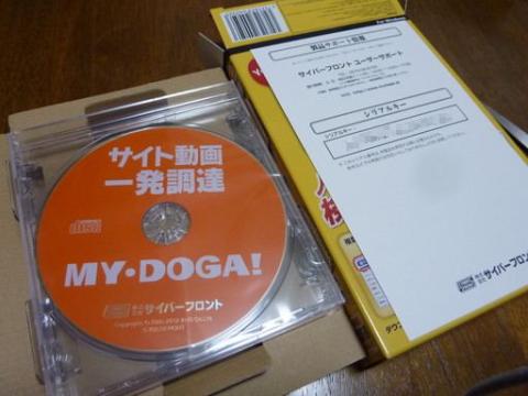 サイト動画 一発調達 MY・DOGA! パッケージ版 パッケージ内容