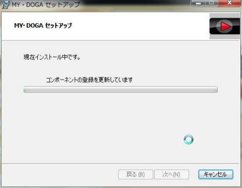 インストールが進みます