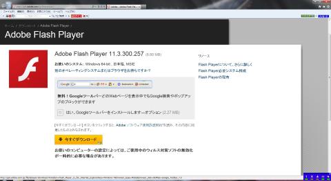 Flash Playerのインストールが必要です(自動で開きます)