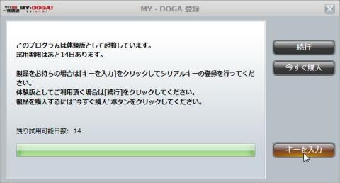 登録画面がでますので、「キーを入力」ボタンを押下