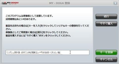 入力が終わりましたら、「キーを登録」ボタンを押下