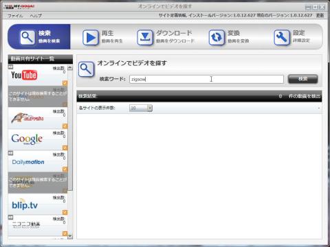 検索ワードに「zigsow」と入れて検索すると…