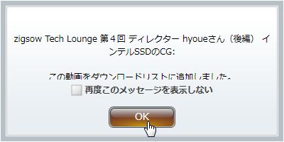 確認メッセージが出るので宜しければ「OK」ボタンを押下