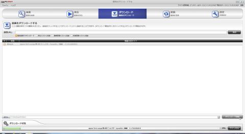 ダウンロードが開始されます。
