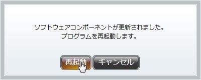 更新されたようです。再起動すると・・・