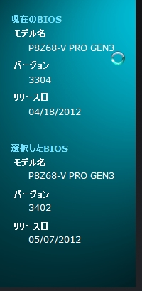 アップデート直前