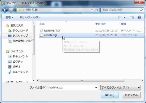 予めダウンロードして解凍したファームウェアを選択します。