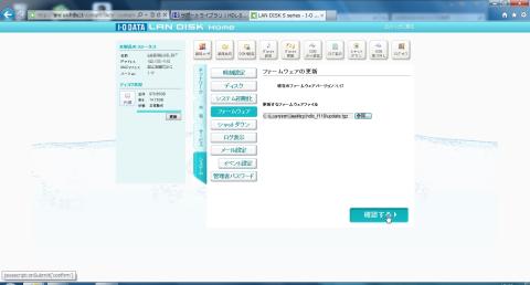 確認するのボタンを押下します。