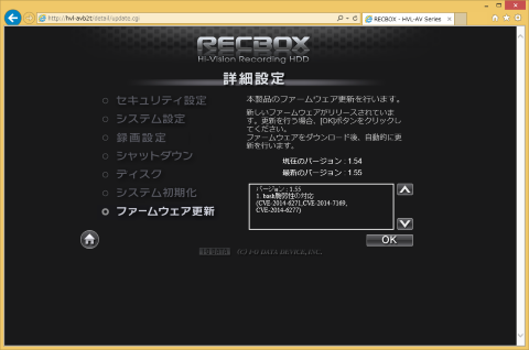ファームウェアを1.55へ