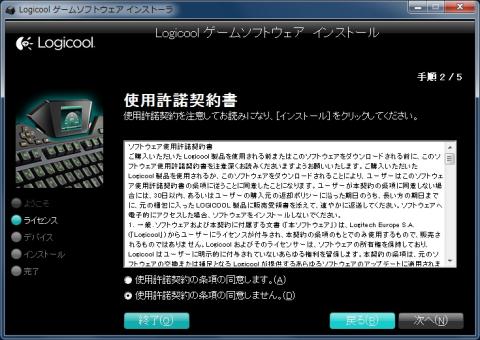 ライセンス 手順 2/5