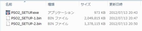 ファイルのコピー時間計測に使用したPSO2ファイル