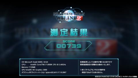 HD 3000 簡易設定 3 スコアー:739 (C)SEGA