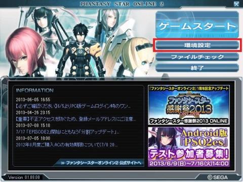 (C)SEGA ランチャー 環境設定