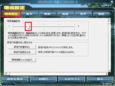 (C)SEGA ランチャー 簡易設定