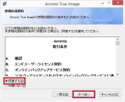 「同意する(A)」を選択して、「次へ(N)」をクリックします