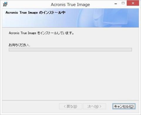 インストールが実行されます。しばらくお待ちください…