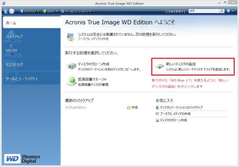 ホームから新しいディスクの追加をクリックします