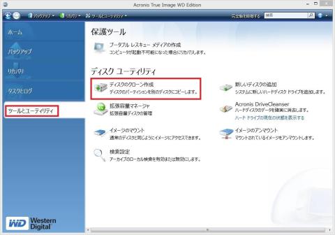 ツールとユーティリティ、ディスクのクローン作成をクリックします