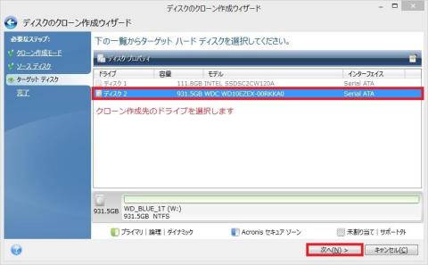新しく作成するディスクを選択します