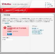 ノートPCに初めからインストールされていた90日期間限定版