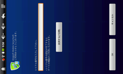 Kingsoft Mobile Security