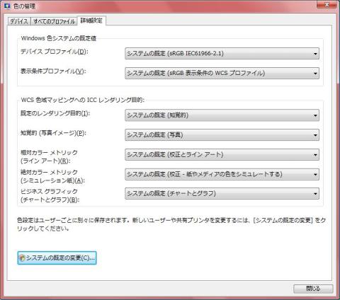 色管理-vista001.jpg