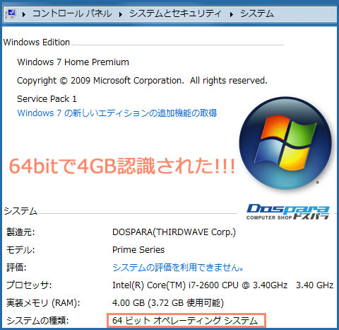 ドスパラのロゴ入り。自作ではこんなマークは入っていないですよね!