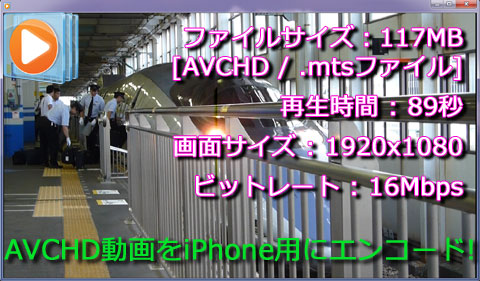 たった89秒なのに117MB。1080i動画は容量を喰います!なのでエンコード!