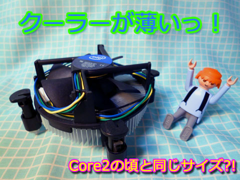 ヒートシンク、うすっ!