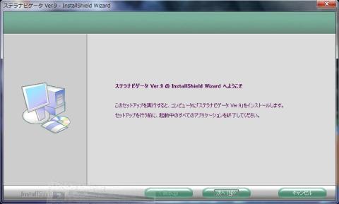 ステラナビゲータVer9のインストール.jpg