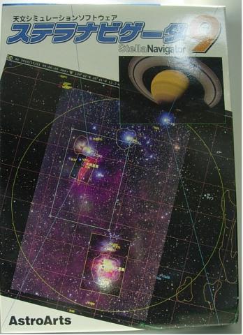 ステラナビゲータ_パッケージ_01.jpg