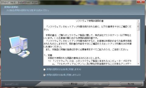 ステライメージVer.6の使用許諾契約画面.jpg