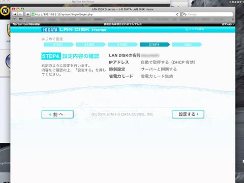 最終、設定要確認画面である。これで良ければ→設定する
