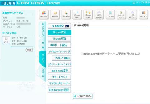 そしてitunes更新