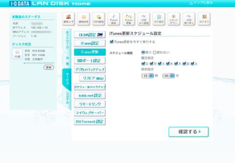 さらにitunes更新スケジュール設定あります。