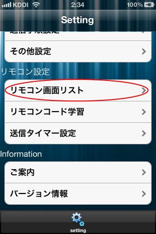 リモコン画面リストへ