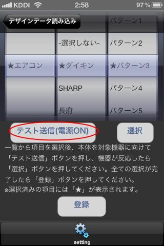 自動登録するリモコンデータを選ぶ