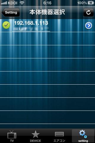 iRemoconを選んで