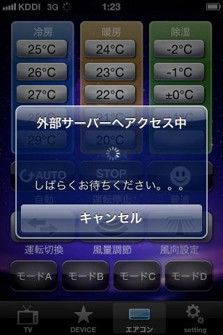 外部サーバーへアクセス中