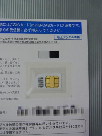 mini B-CASカードと取り出しシート