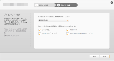 プライバシー設定
