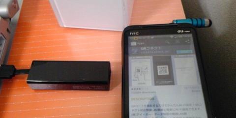 QRコネクトをインストール中。