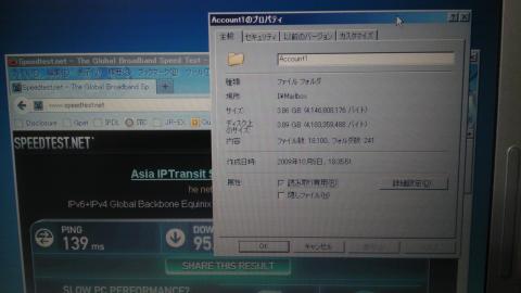 大きなサイズのフォルダの移動に挑戦