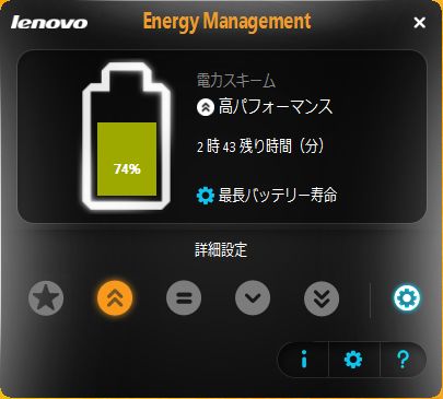 『Energy Management』設定1