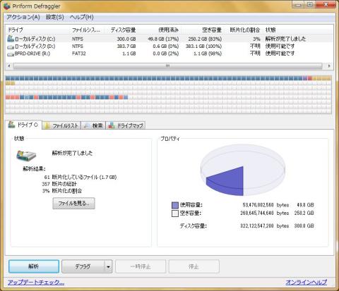 G560のDefraggler使用前