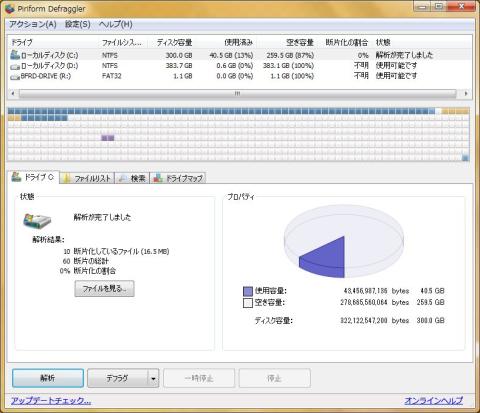 G560のDefraggler使用後
